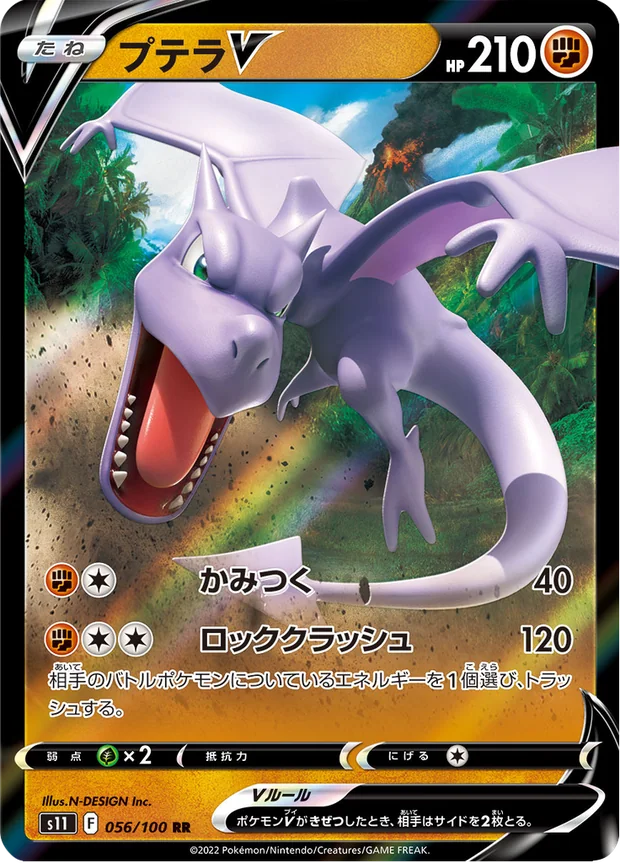 Aerodactyl V