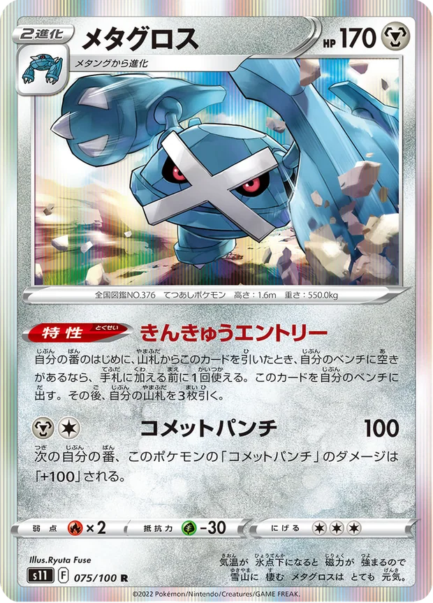 Metagross