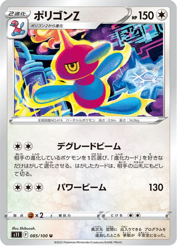 Porygon Z