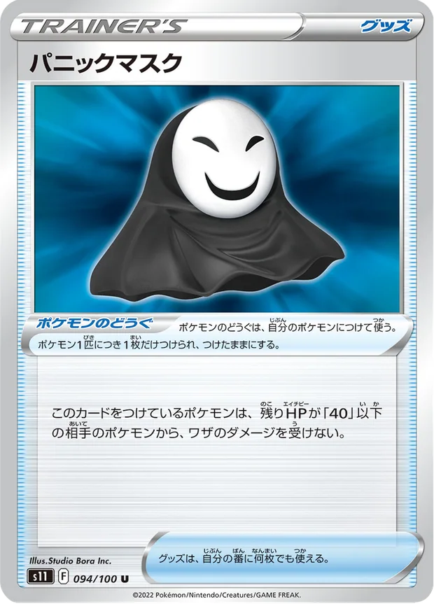 Panikmaske