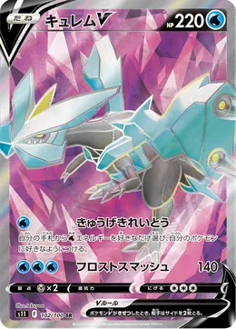 Kyurem V