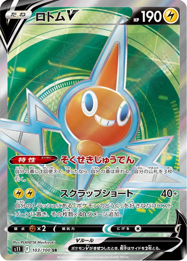 Rotom V
