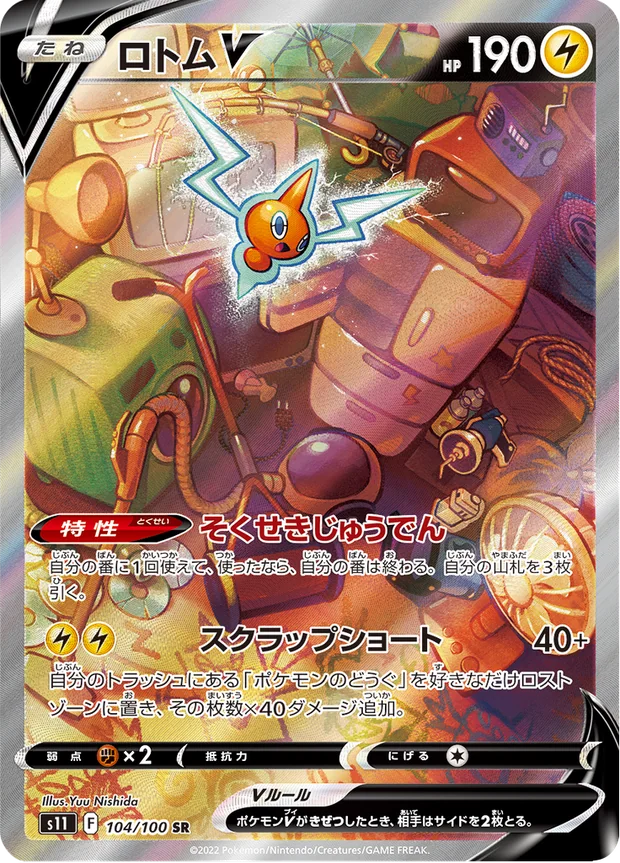 Rotom V