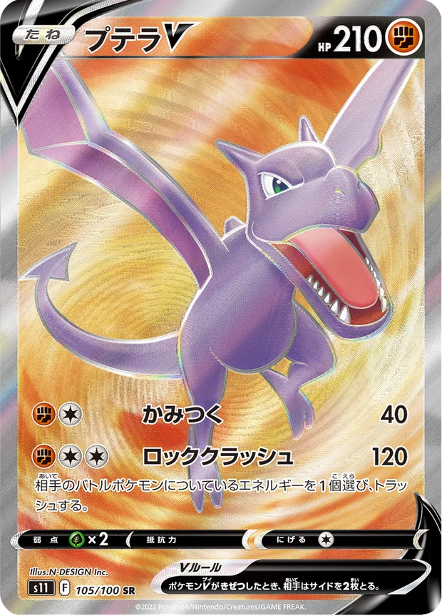 Aerodactyl V