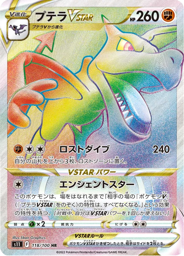 Aerodactyl VSTAR
