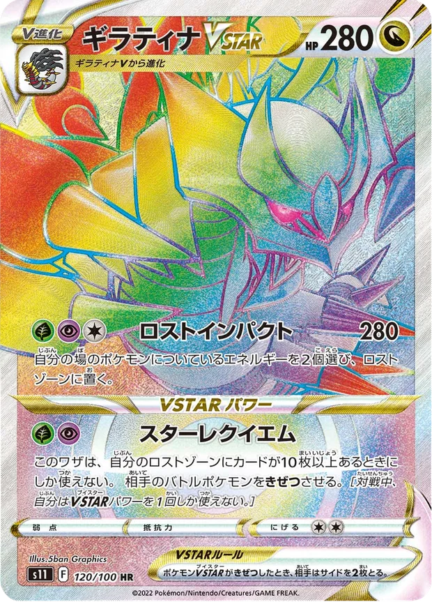 Giratina VSTAR