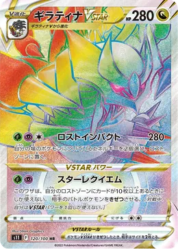 Giratina VSTAR