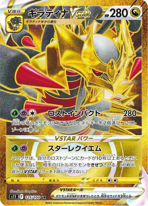 Giratina VSTAR