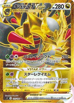 Giratina VSTAR