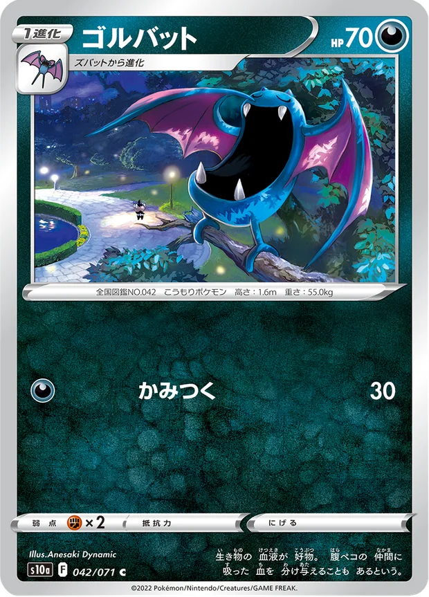 Golbat