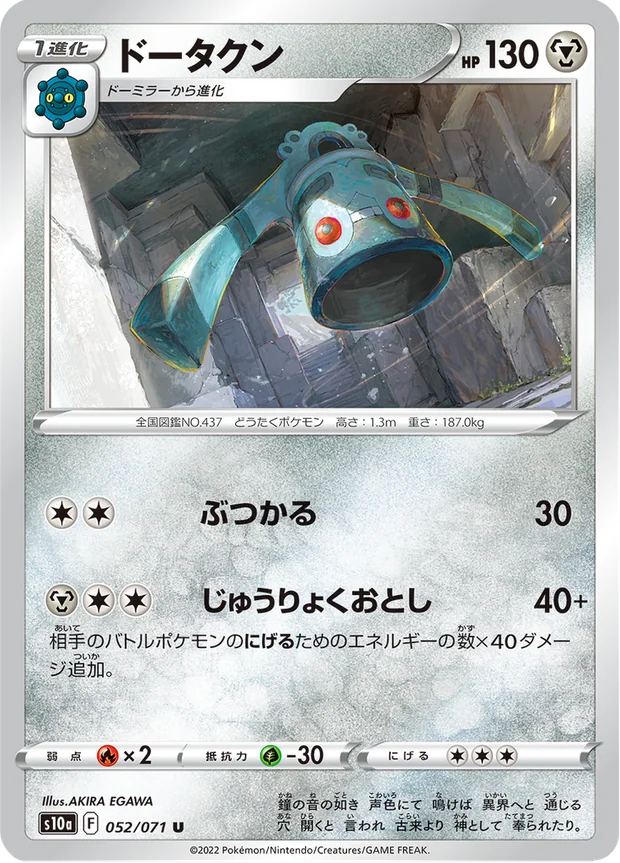 Bronzong