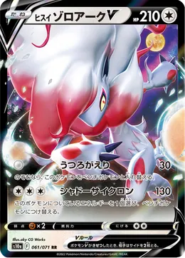 Hisui-Zoroark V