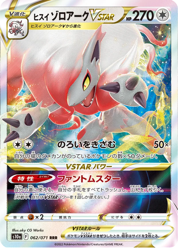 Hisui-Zoroark VSTAR