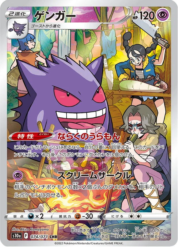 Gengar