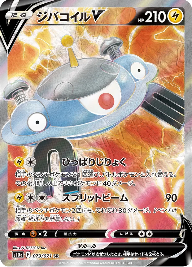 Magnezone V