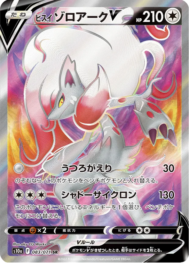 Hisui-Zoroark V
