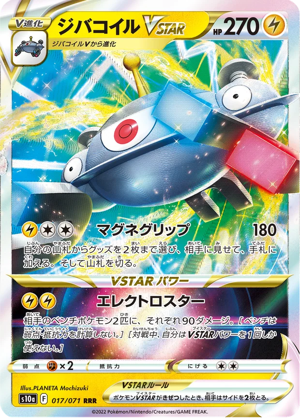 Magnezone VSTAR