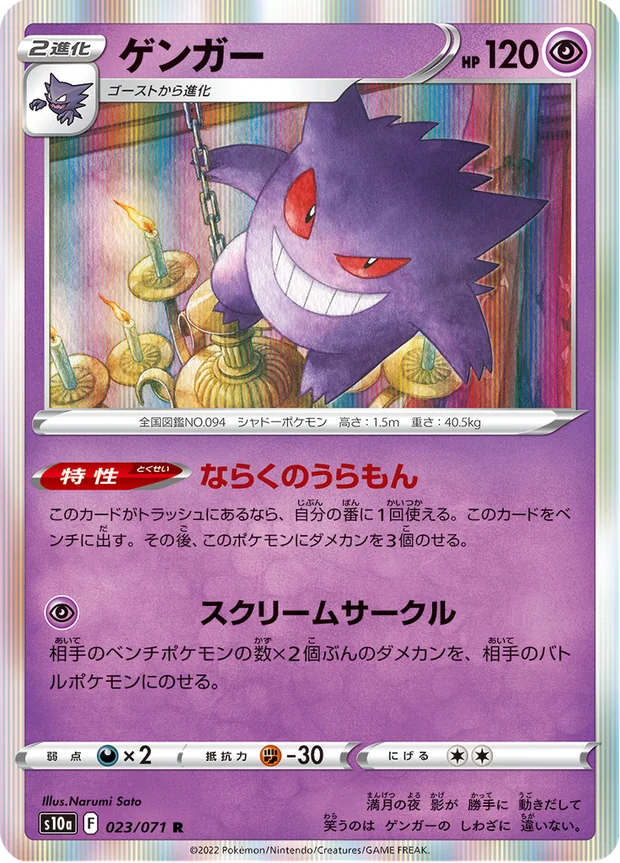 Gengar