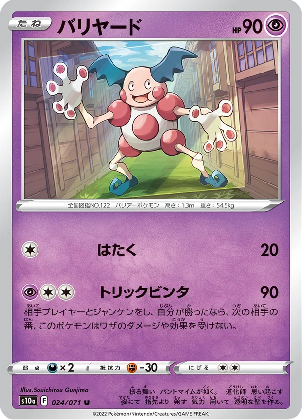 Mr Mime