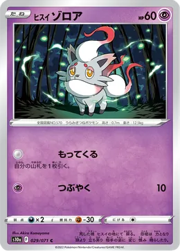 Hisui-Zorua