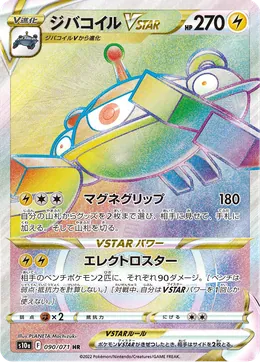 Magnezone VSTAR
