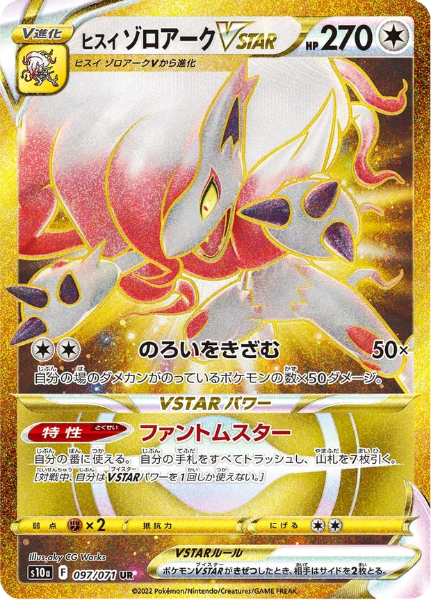 Hisui-Zoroark VSTAR