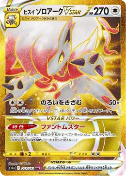 Hisui-Zoroark VSTAR