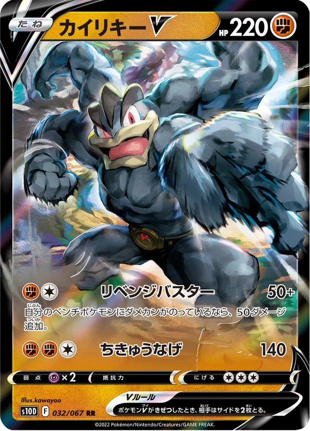Machomei V