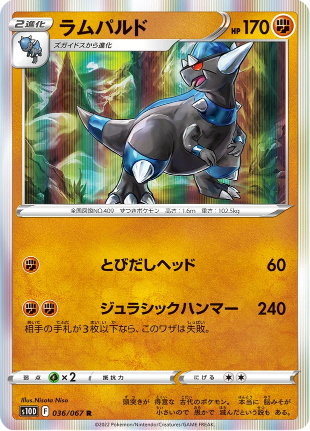 Rameidon