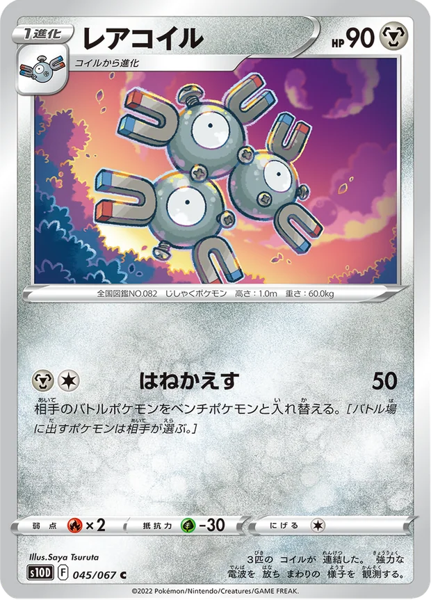 Magneton