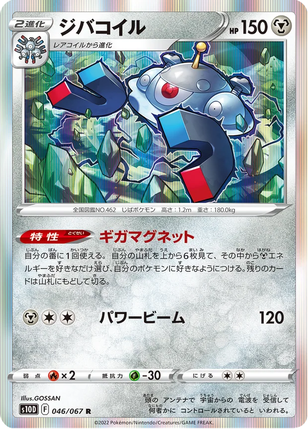 Magnezone