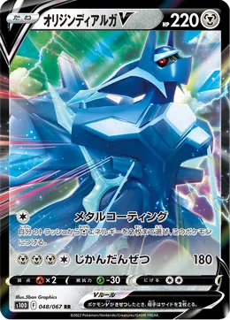 Ur-Dialga V