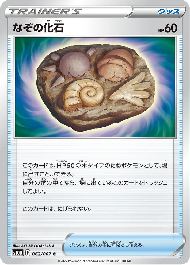 Unbekanntes Fossil