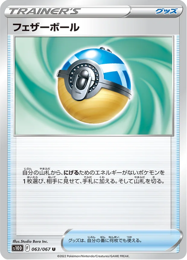 Federball