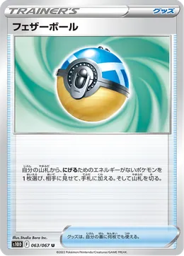 Federball