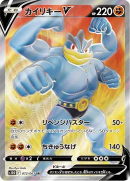 Machomei V