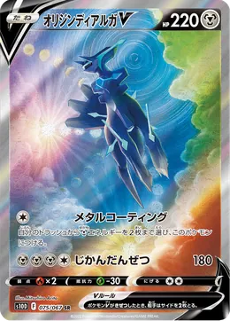 Ur-Dialga V