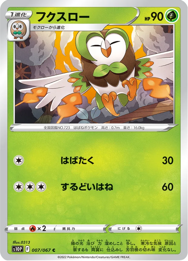 Arboretoss
