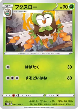 Arboretoss
