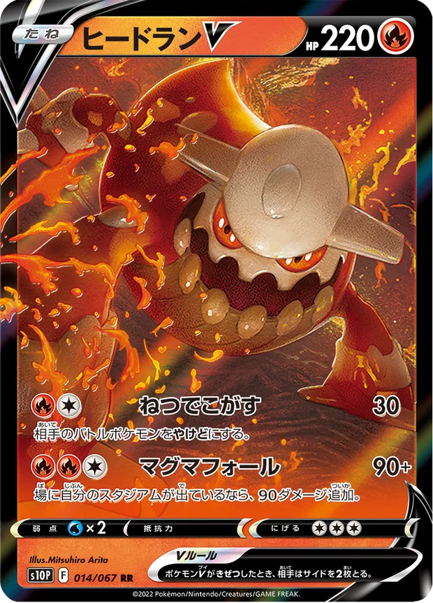 Heatran V