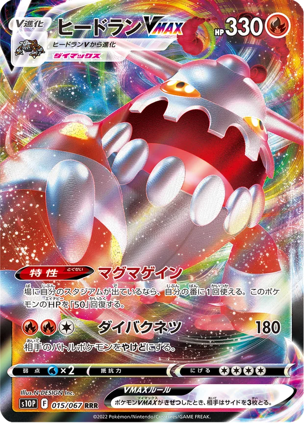 Heatran VMAX
