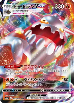 Heatran VMAX
