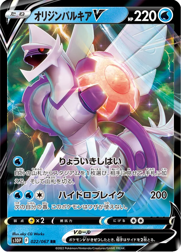 Ur-Palkia V
