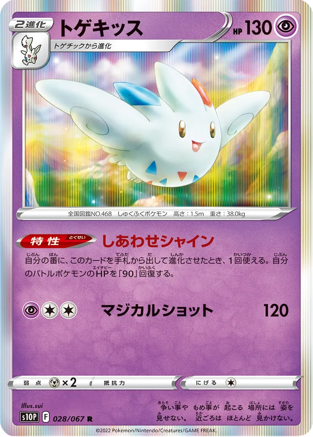 Togekiss