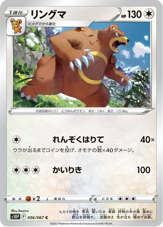 Ursaring