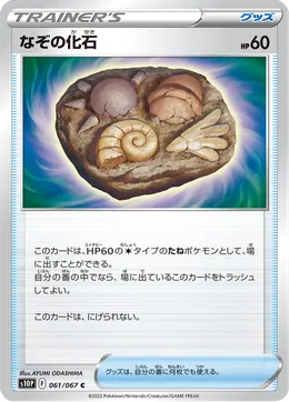Unbekanntes Fossil