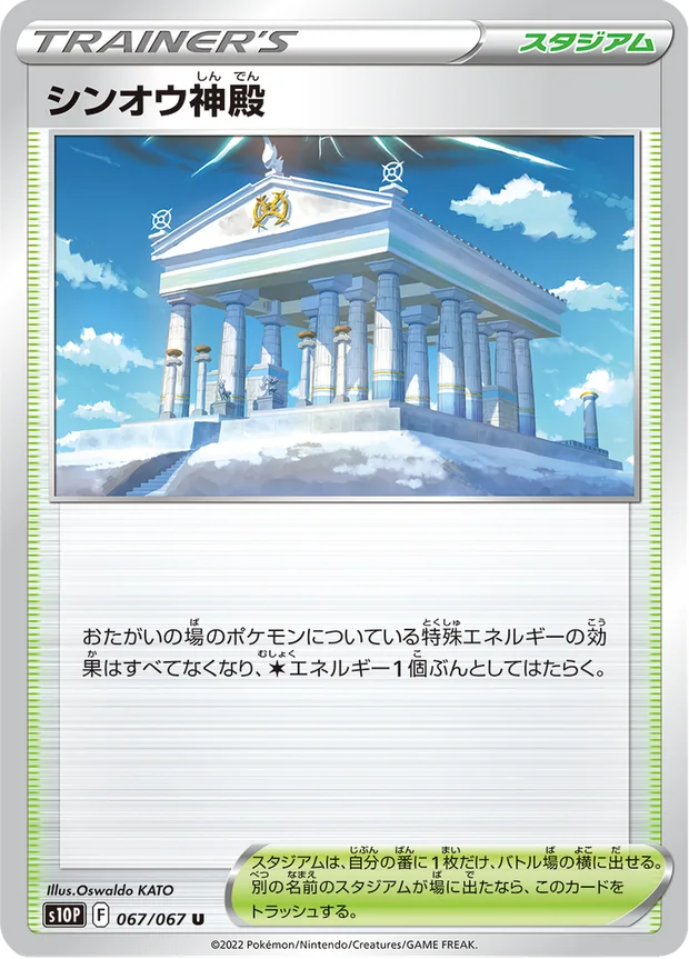 Sinnoh-Tempel