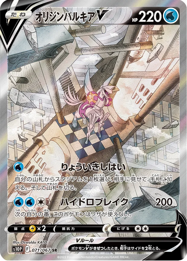 Ur-Palkia V