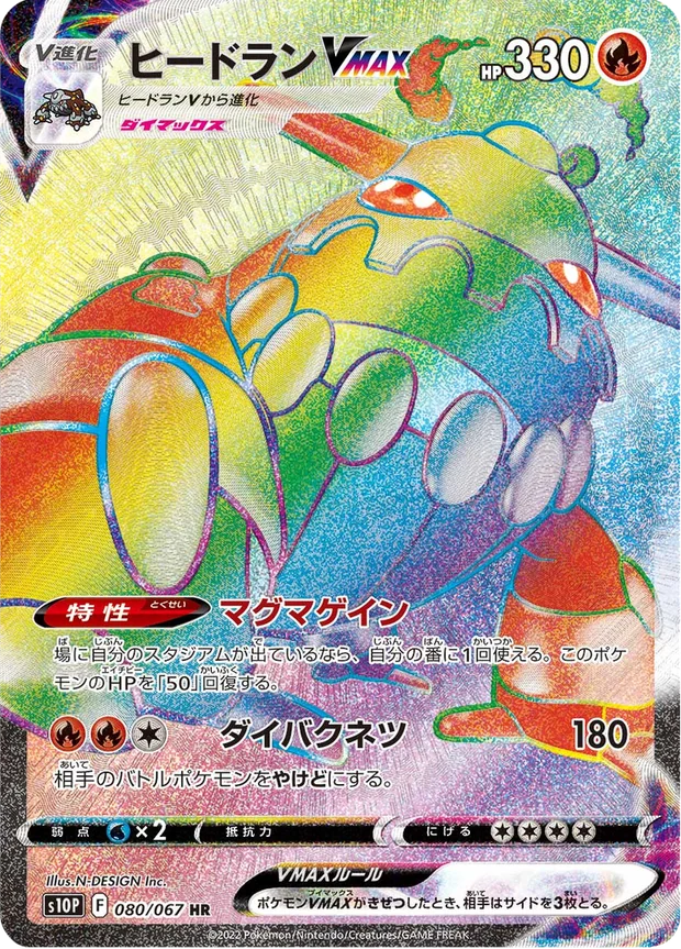Heatran VMAX
