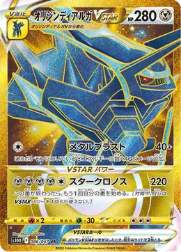 Ur-Dialga VSTAR